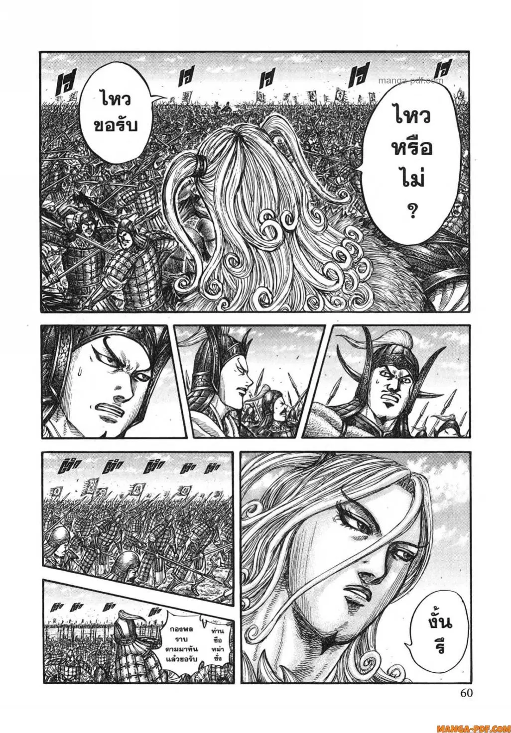Kingdom ตอนที่ 782 หน้า 14