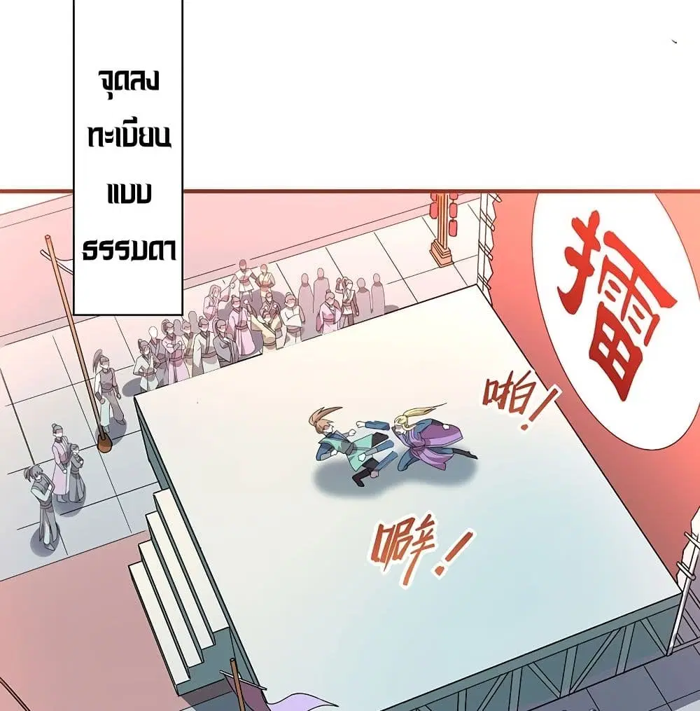Return of Divine Emperor ตอนที่ 69 หน้า 23