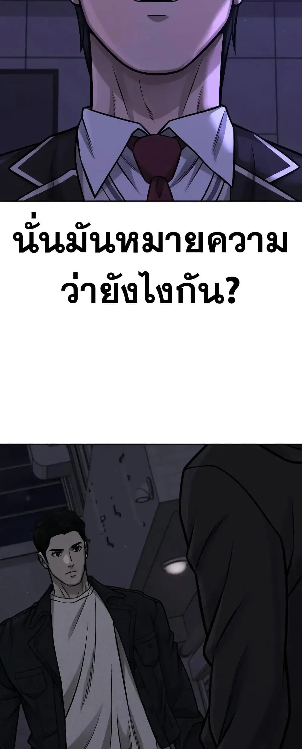 Quest Supremacy ตอนที่ 96 หน้า 59