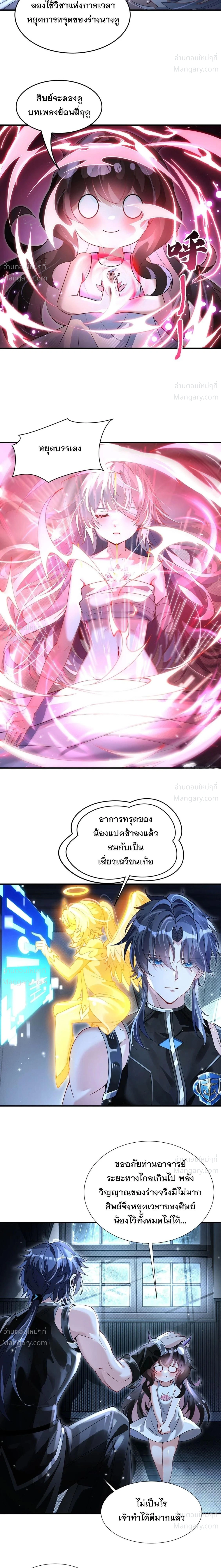 My Female Disciples are all Future Masters of the Heavens ตอนที่ 406 หน้า 13