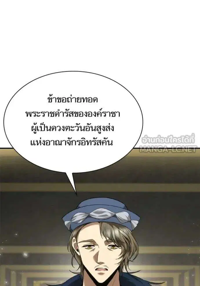Sister I Am the Queen in This Life ตอนที่ 151 หน้า 26