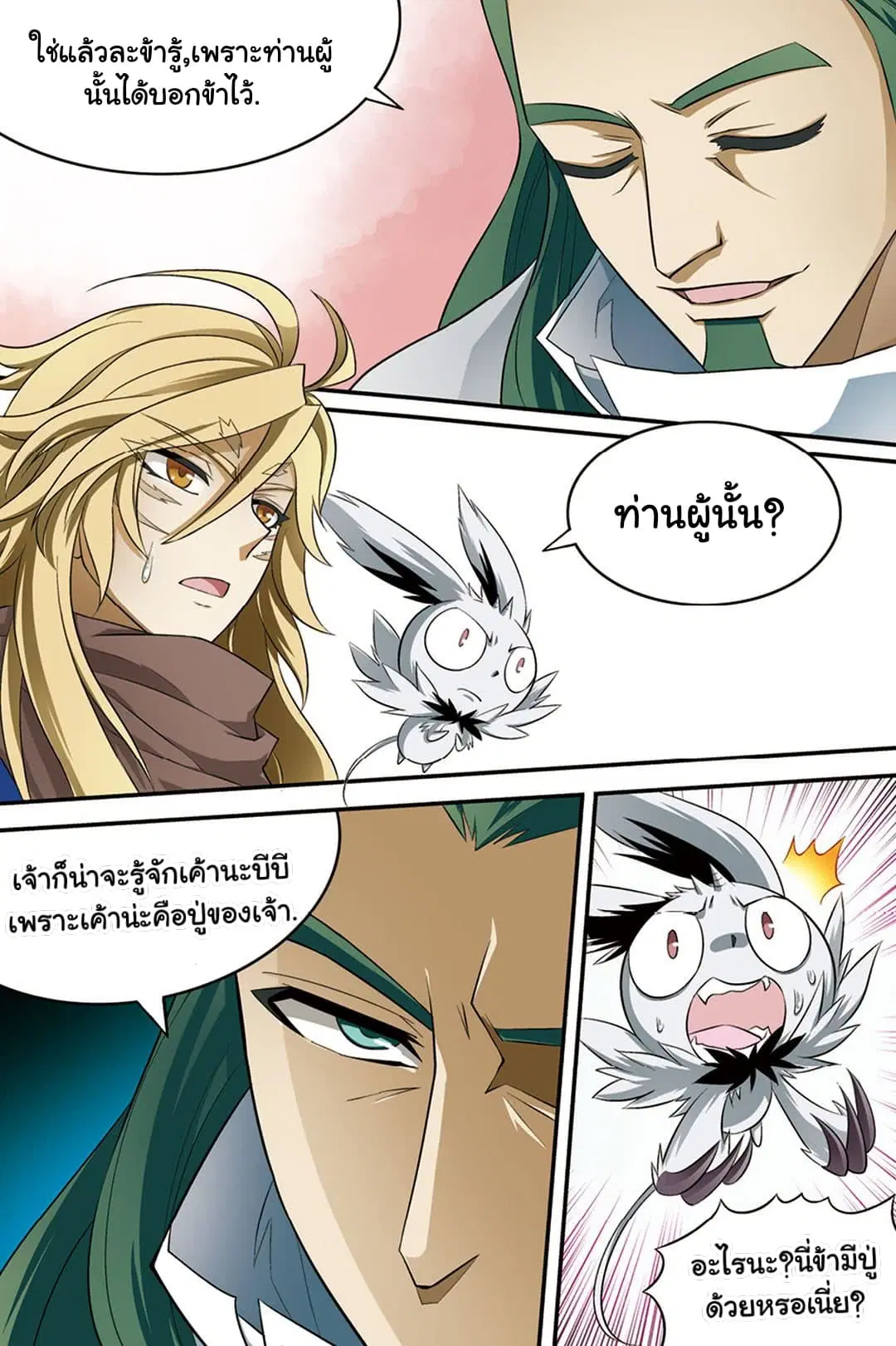 Panlong ตอนที่ 151 หน้า 11