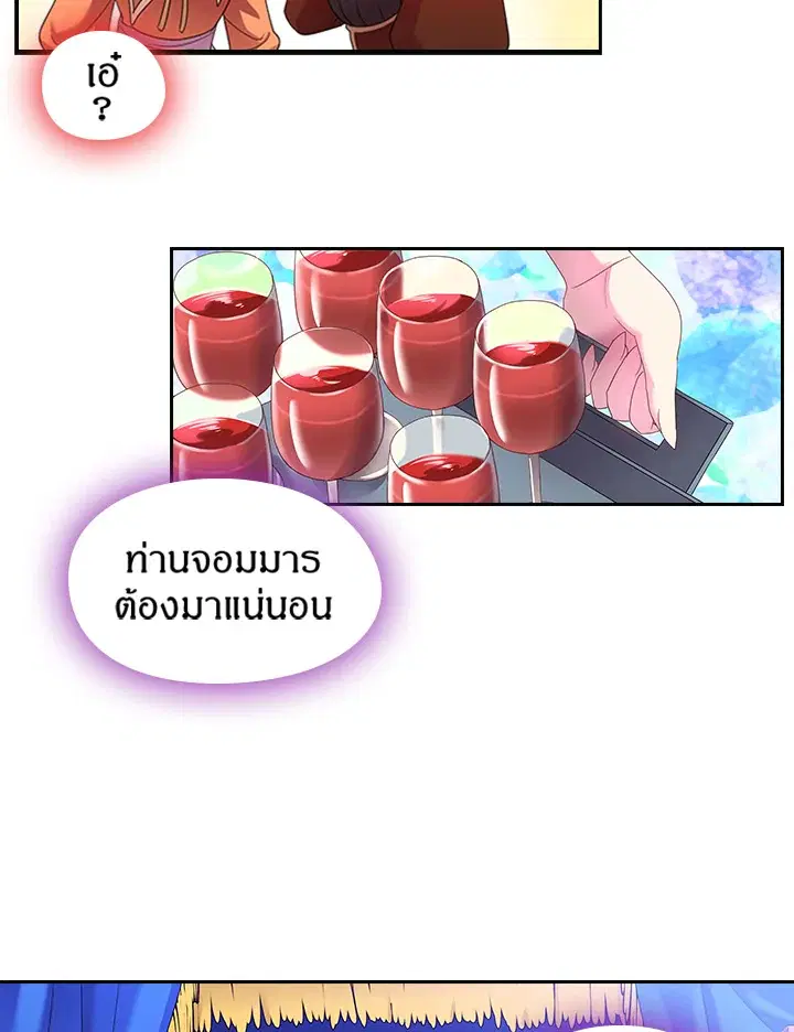 Satan’s Bride ตอนที่ 23 หน้า 7