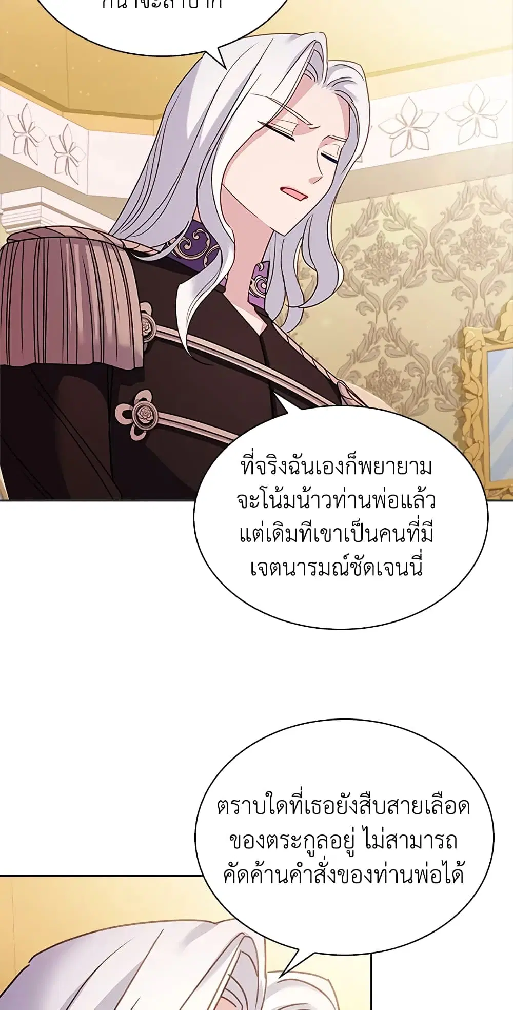 The Lady Needs a Break ตอนที่ 43 หน้า 17