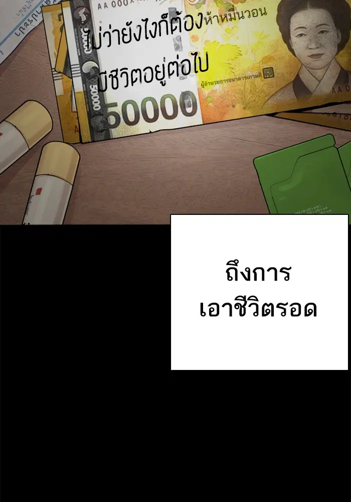 How to Fight ตอนที่ 46 หน้า 80