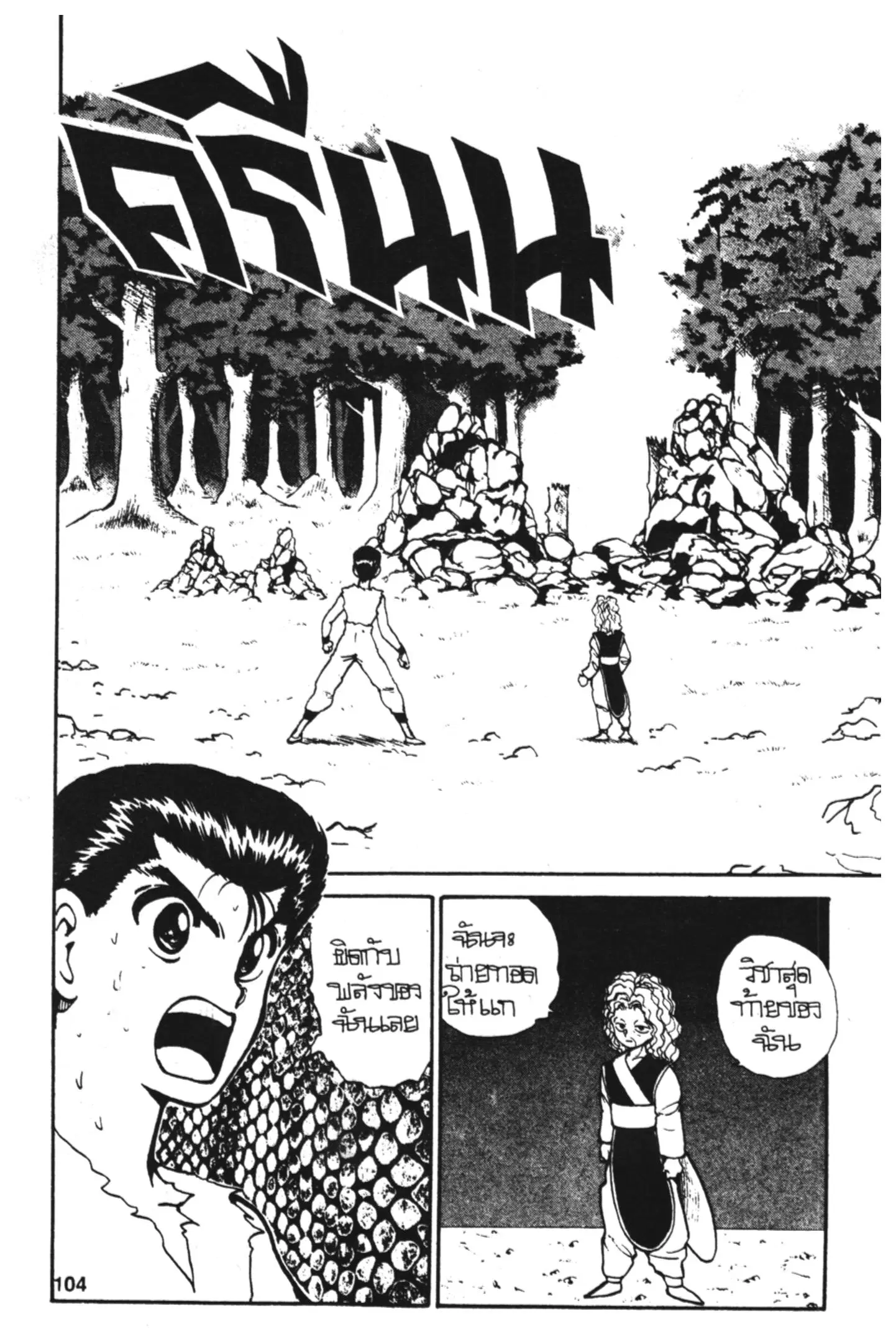 Yu Yu Hakusho ตอนที่ 74 หน้า 17