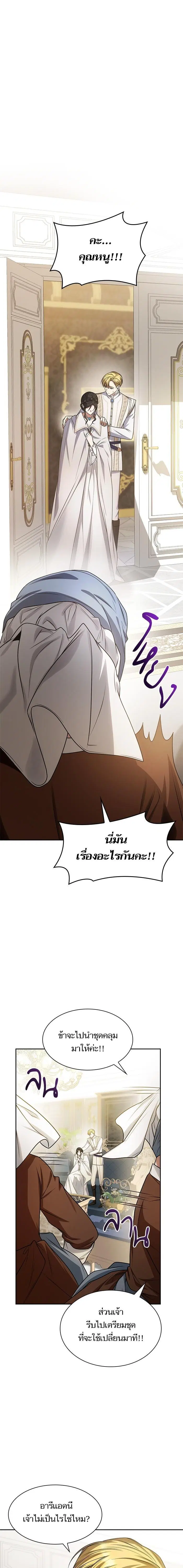 I Am the Queen in This Life ตอนที่ 27 หน้า 4