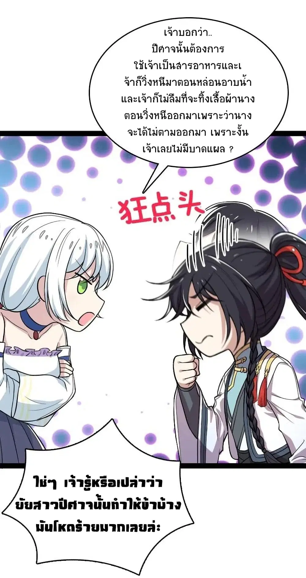 The Martial Emperor’s Life After Seclusion ตอนที่ 61 หน้า 34
