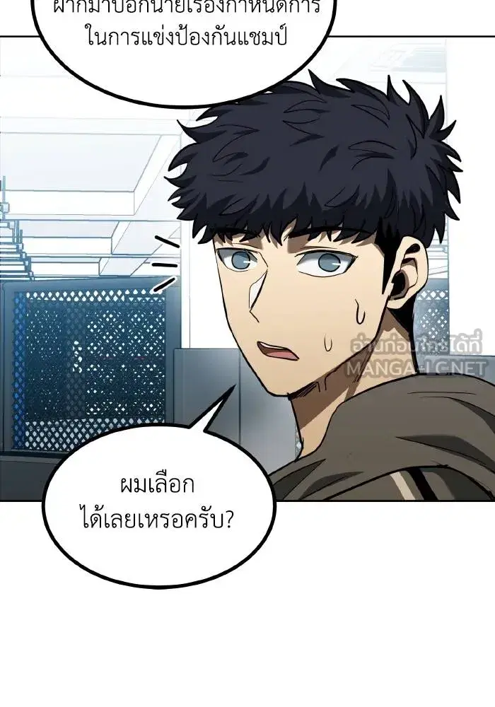 King of the Octagon ตอนที่ 67 หน้า 54