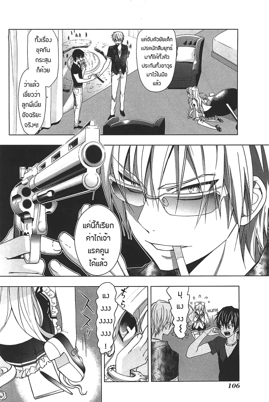 Hidan no Aria AA ตอนที่ 12 หน้า 6