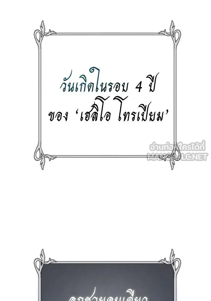Your Throne ตอนที่ 128 หน้า 9