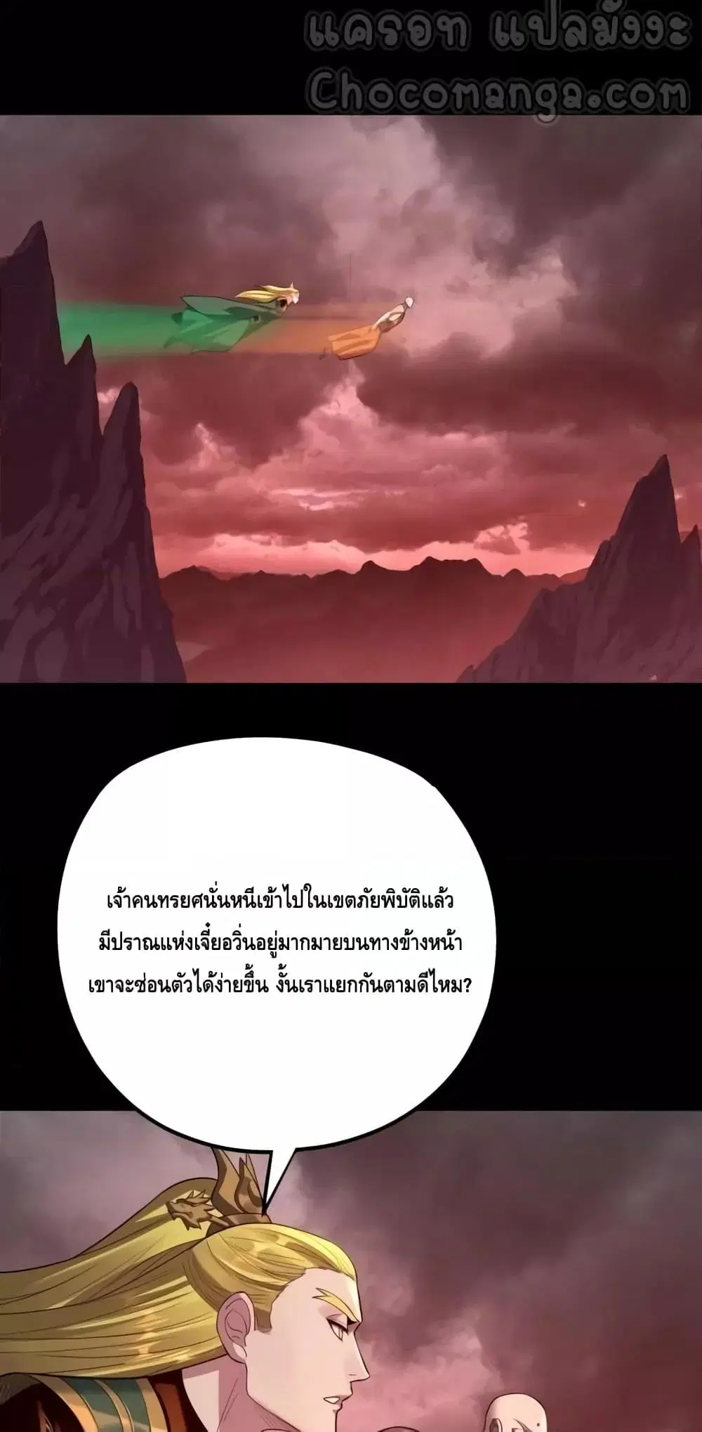 Villain is here ตอนที่ 148 หน้า 18