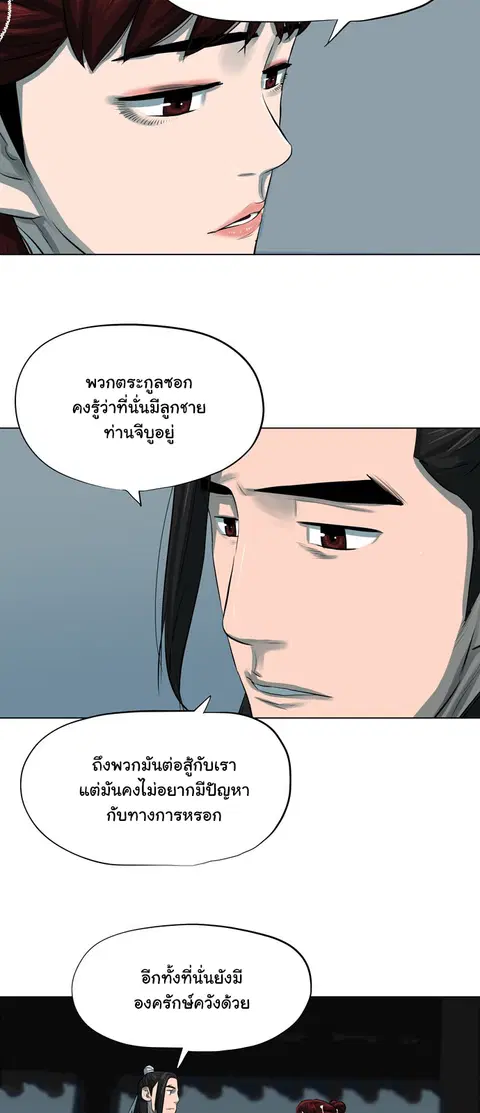 Escort Warrior ตอนที่ 50 หน้า 4
