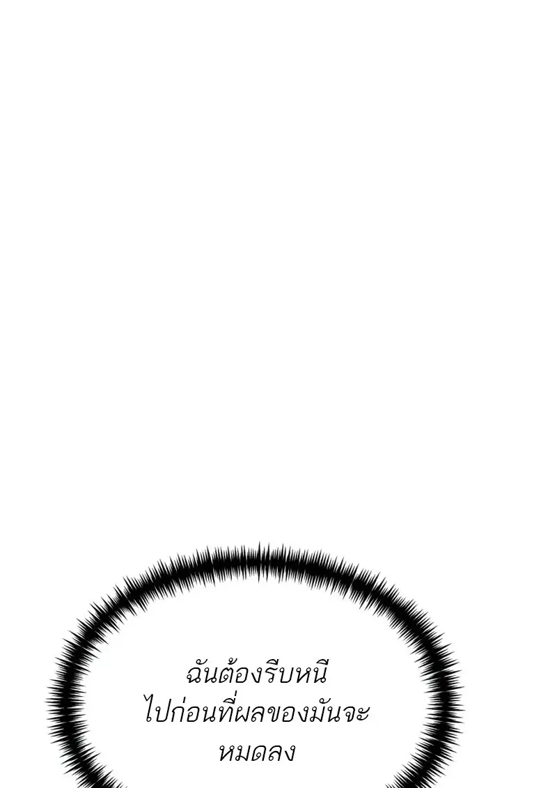 Reincarnator ผู้หวนคืน ตอนที่ 112 หน้า 20