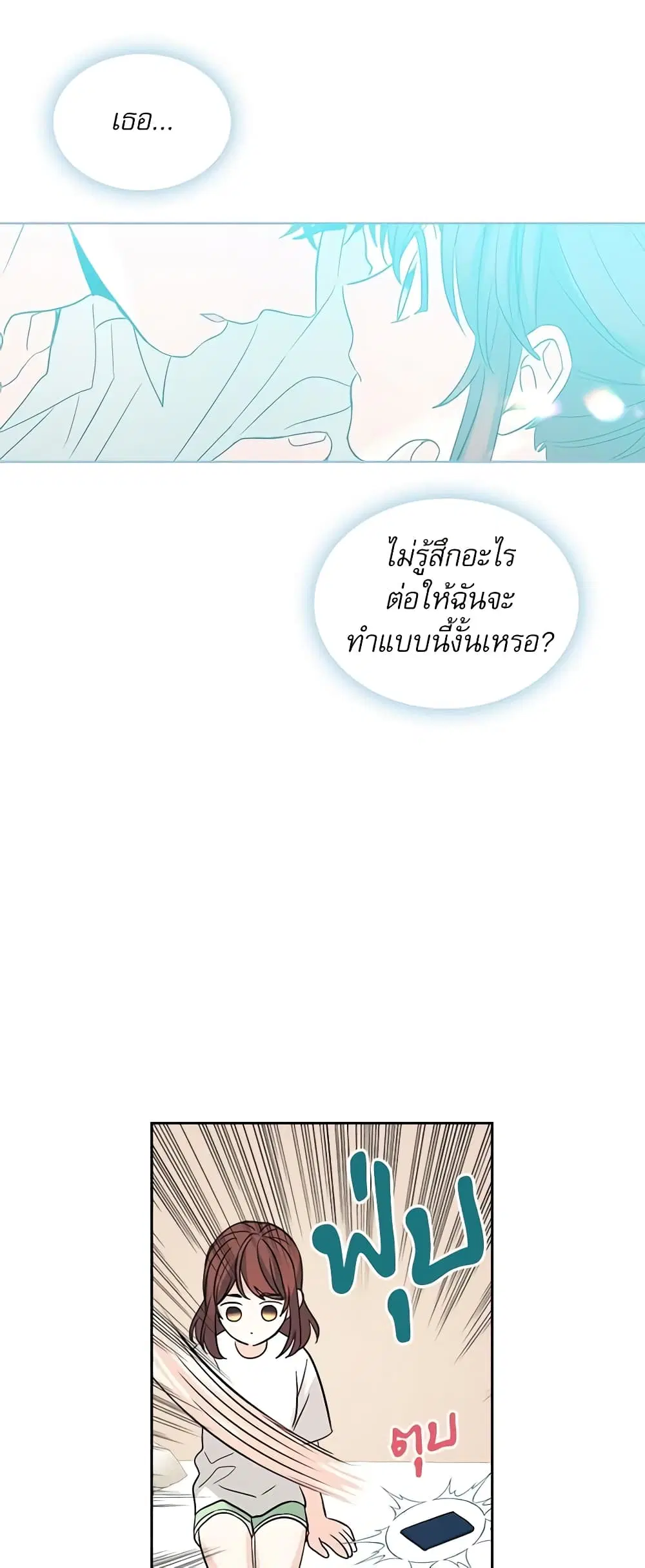 My Life as an Internet Novel ตอนที่ 82 หน้า 7