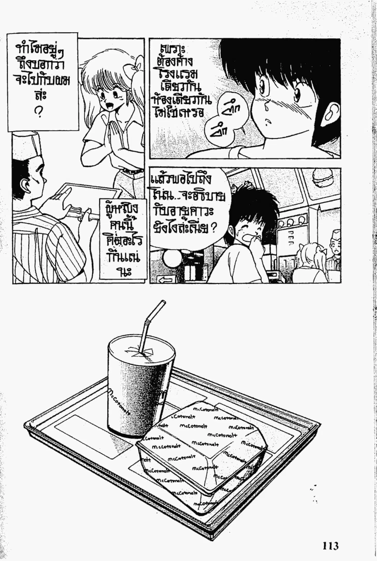 Kimagure Orange☆Road ตอนที่ 120 หน้า 11