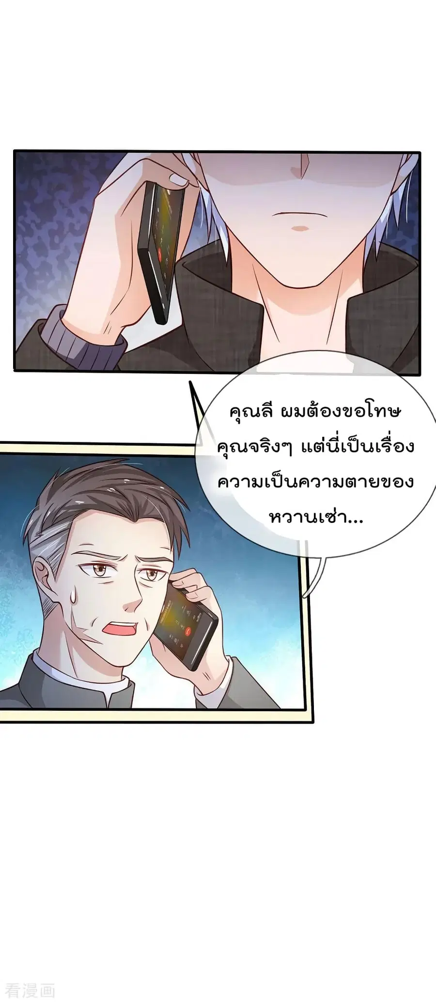 I’m the Great Immortal ตอนที่ 83 หน้า 13