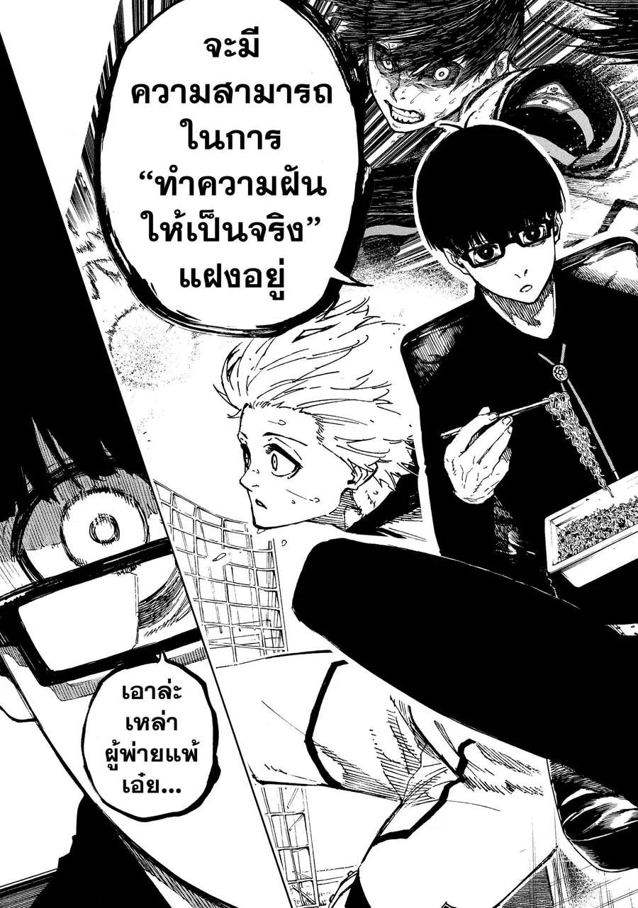 Blue lock ตอนที่ 67 หน้า 18