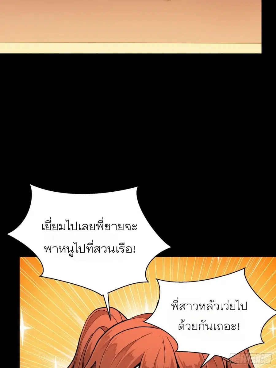 Legend of Star General ตอนที่ 65 หน้า 45
