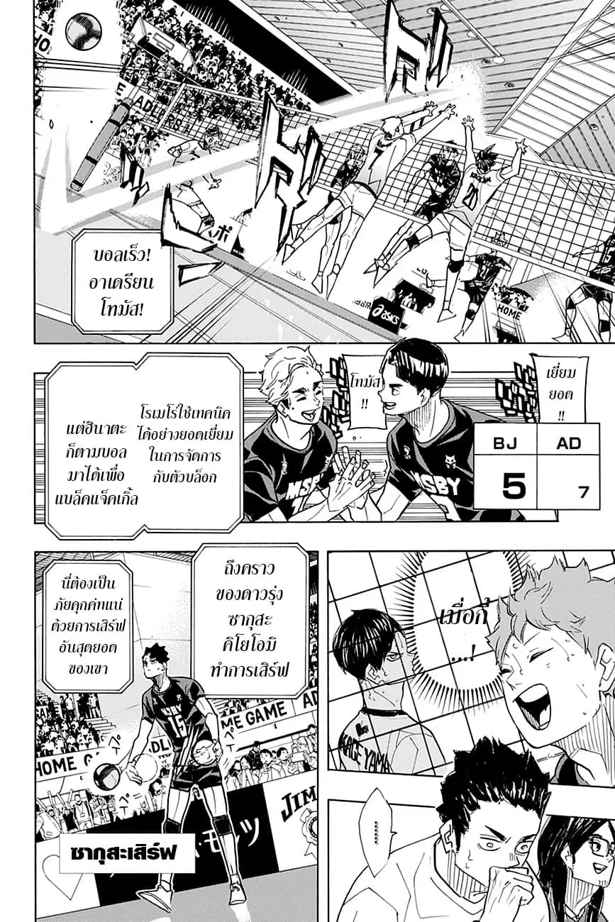 Haikyuu!! ตอนที่ 384 หน้า 6