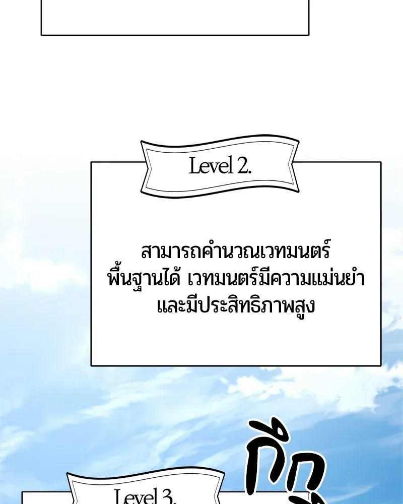 The Magic Tower’s Problem Child ตัวอันตรายแห่งหอคอยเวท ตอนที่ 39 หน้า 133