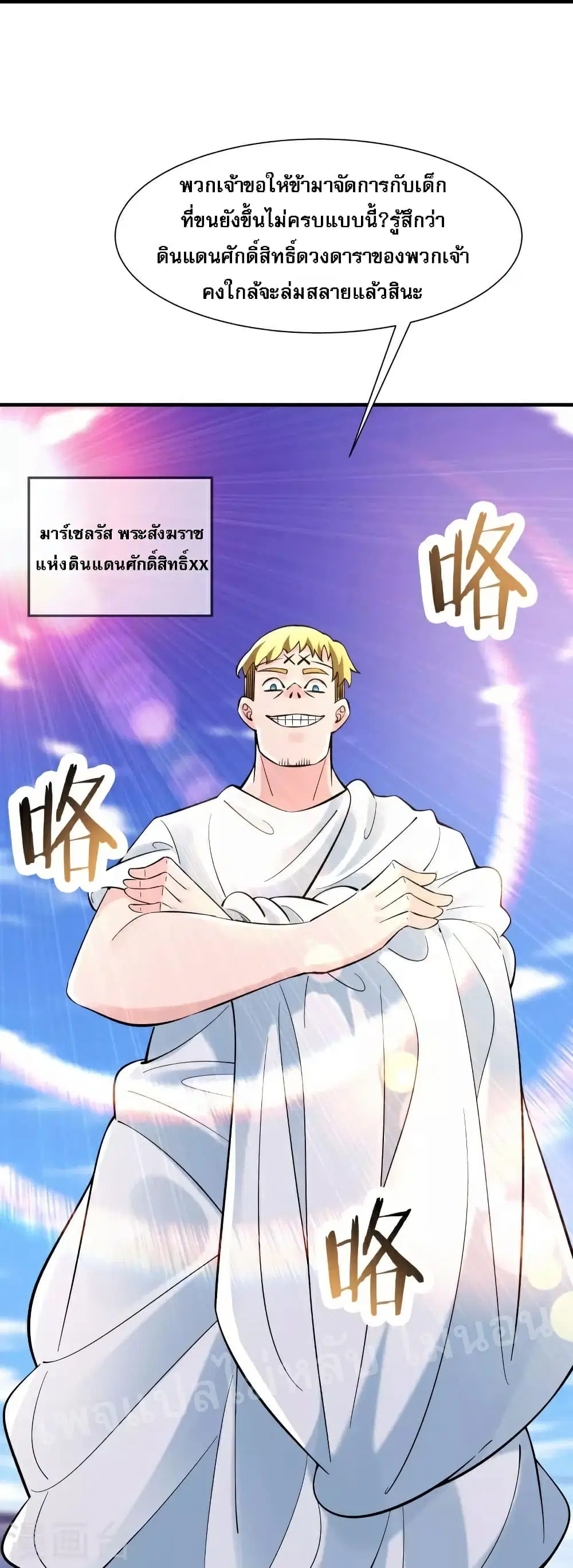 My Harem is All Female Students ตอนที่ 80 หน้า 30