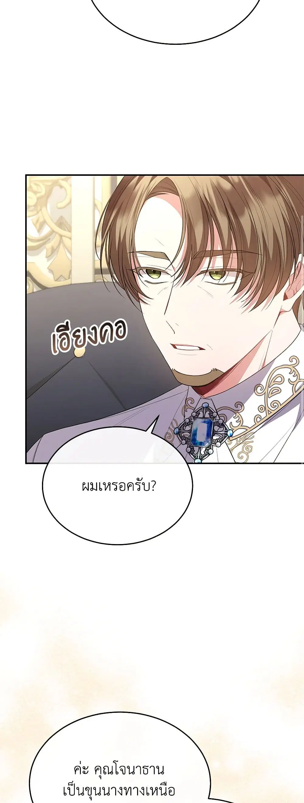 The Real Daughter Is Back ตอนที่ 99 หน้า 6