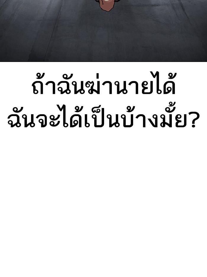 Lookism ตอนที่ 315 หน้า 222