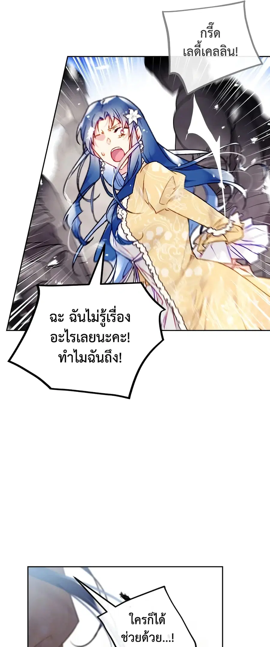 Death Is The Only Ending For The Villainess ตอนที่ 84 หน้า 17