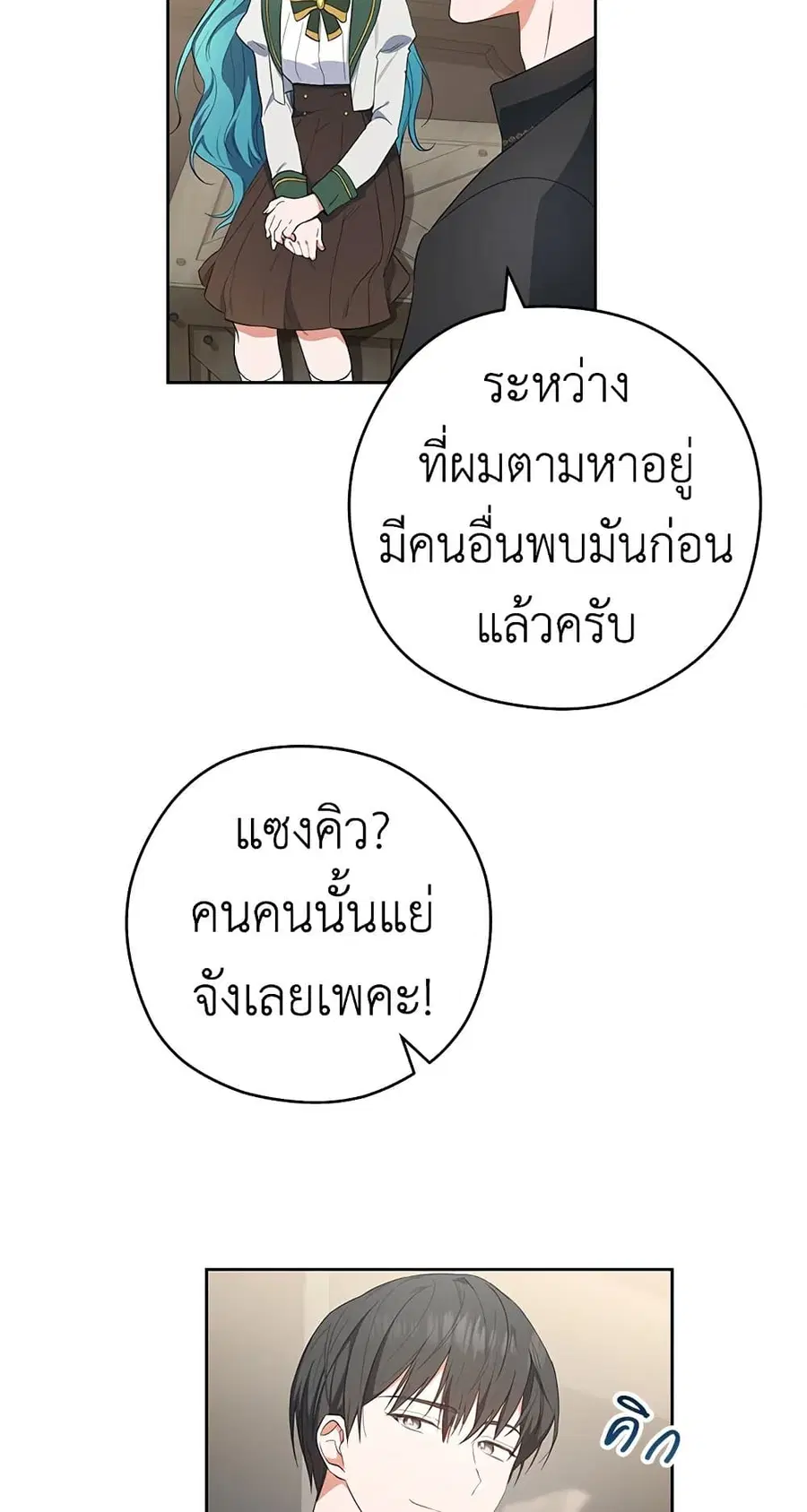 The Young Lady Is a Royal Chef ตอนที่ 51 หน้า 7