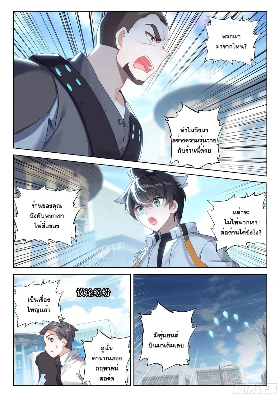 Douluo Dalu IV ตอนที่ 276 หน้า 9