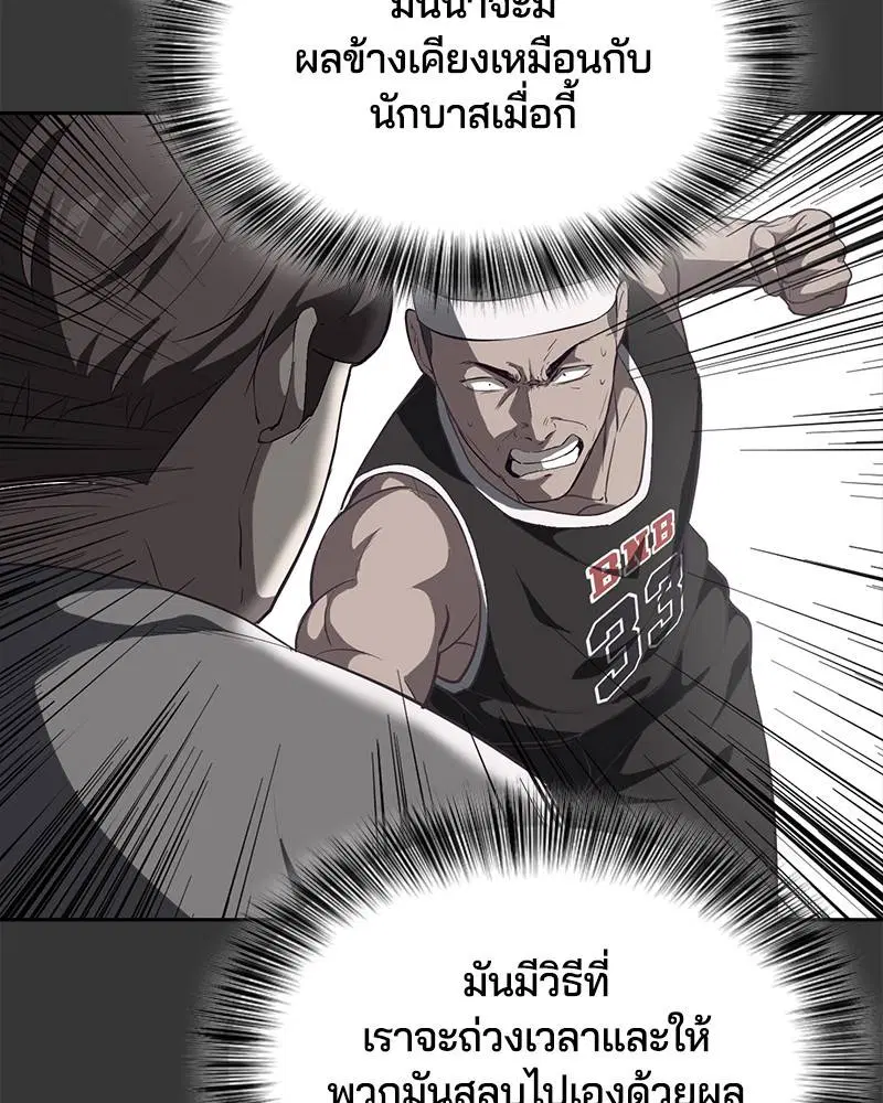 The Boy of Death ตอนที่ 75 หน้า 69