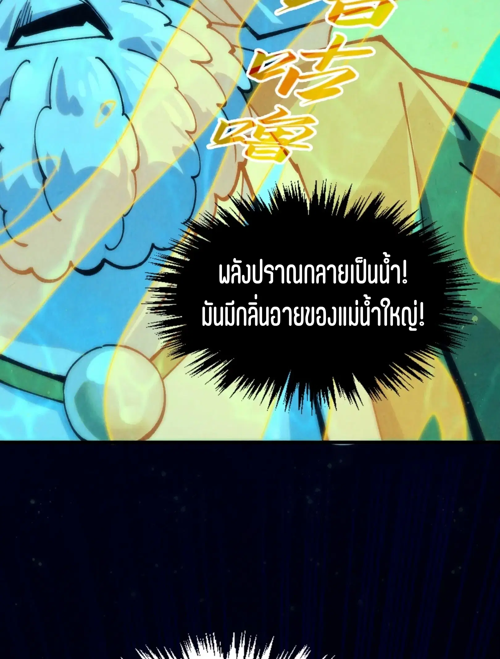 The Eternal Supreme ตอนที่ 277 หน้า 7