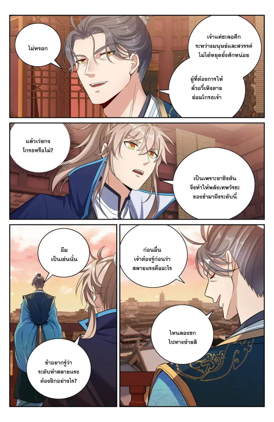 Nightwatcher ตอนที่ 421 หน้า 11