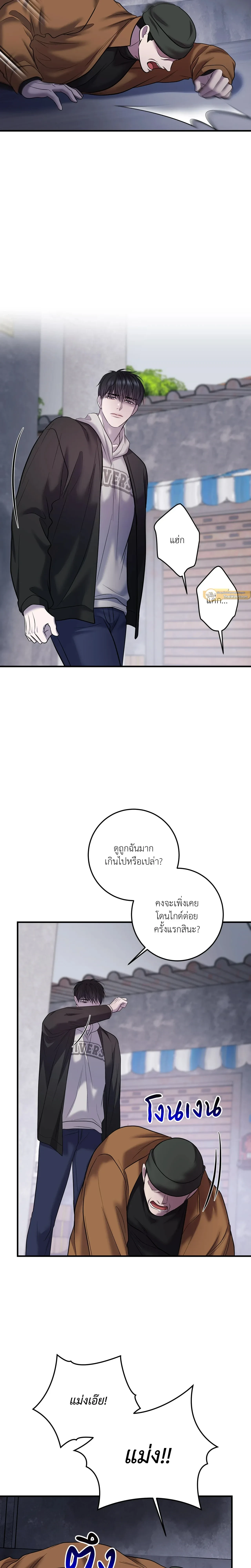 Profundis – พันธนาการแห่งความโศก ตอนที่ 88 หน้า 9