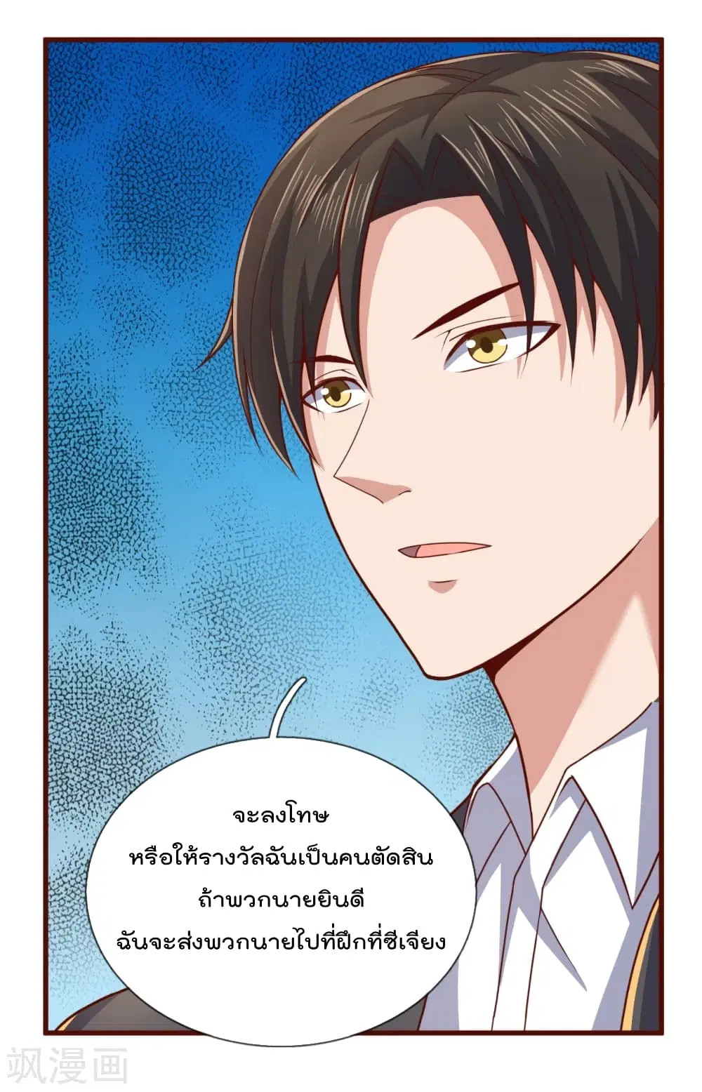 The Legend God of War in The City ตอนที่ 100 หน้า 26