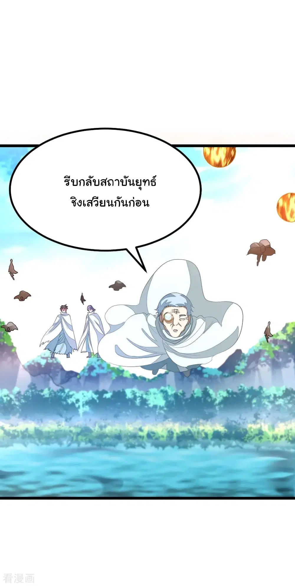 Nine Sun God King ตอนที่ 145 หน้า 15