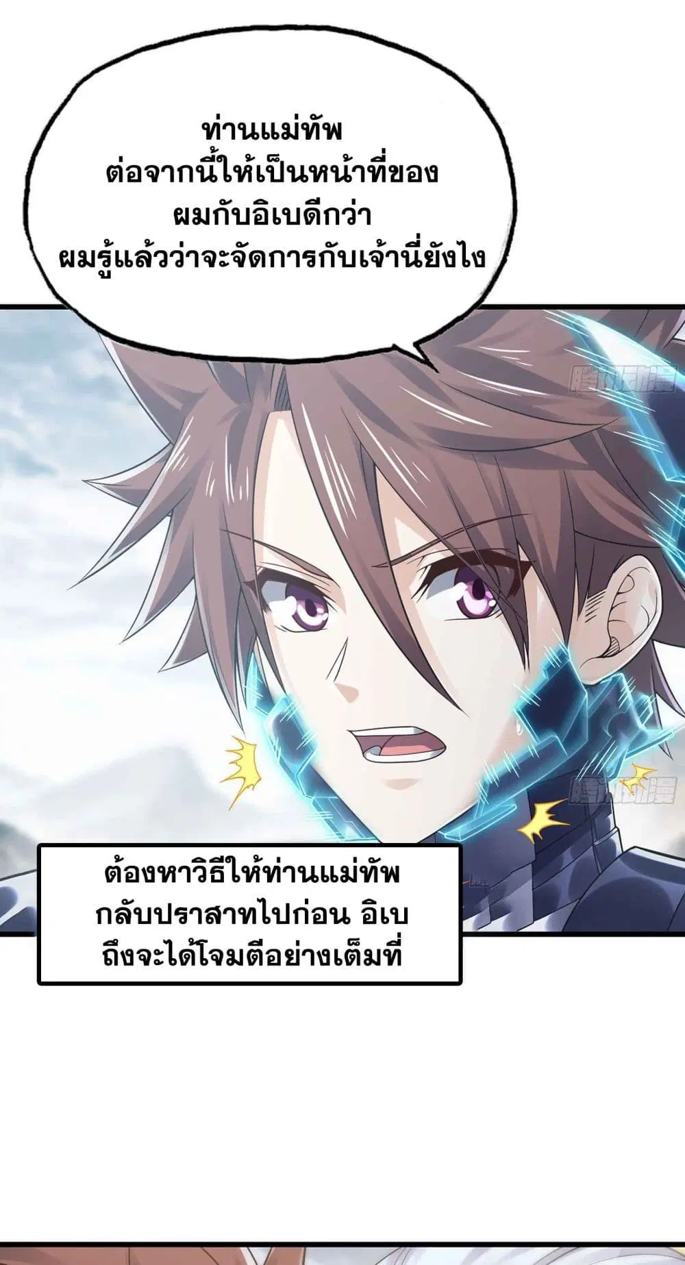 My Wife is a Demon Queen ตอนที่ 283 หน้า 16
