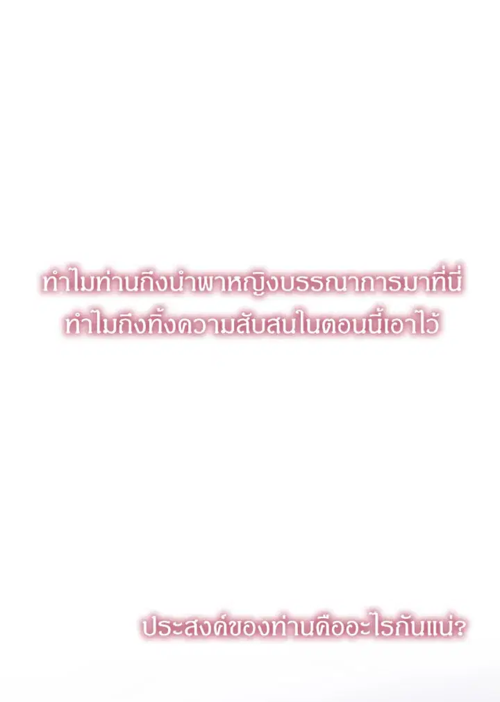 Satan’s Bride ตอนที่ 115 หน้า 61