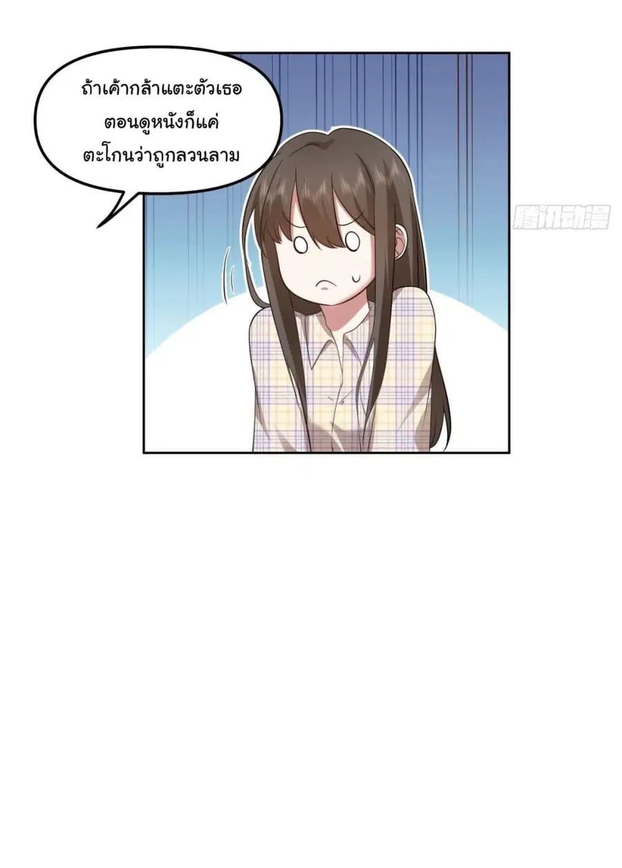 I Really Don’t Want to be Reborn ตอนที่ 24 หน้า 31