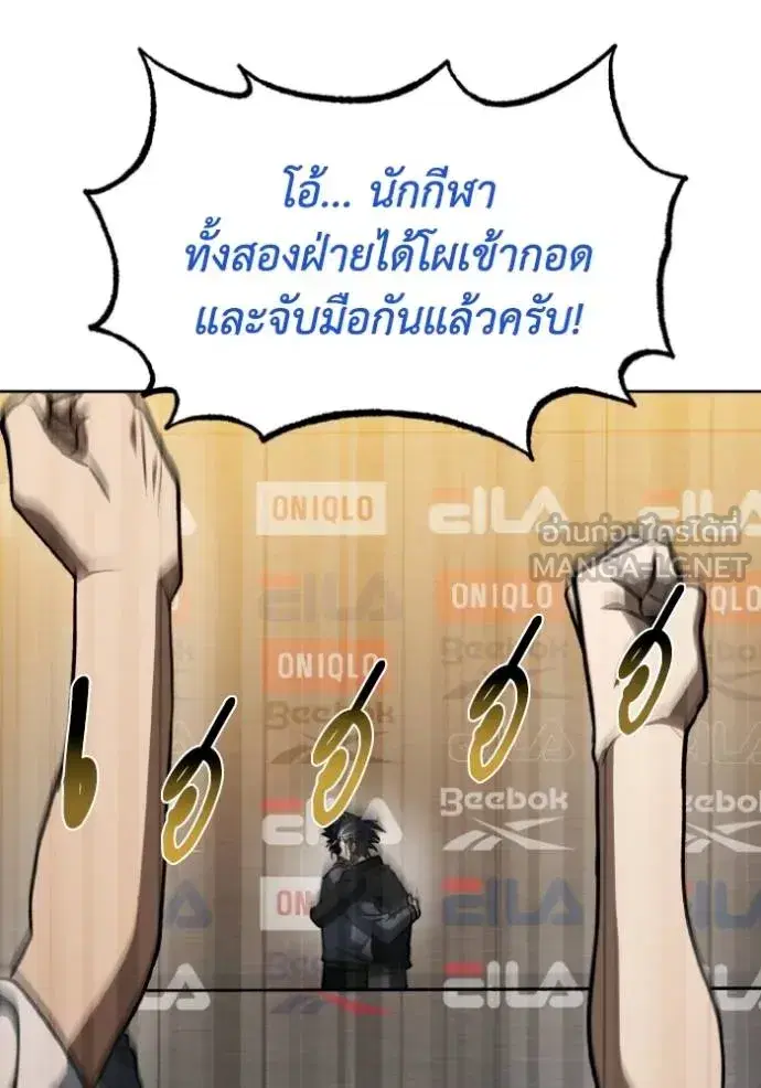 King of the Octagon ตอนที่ 143 หน้า 105