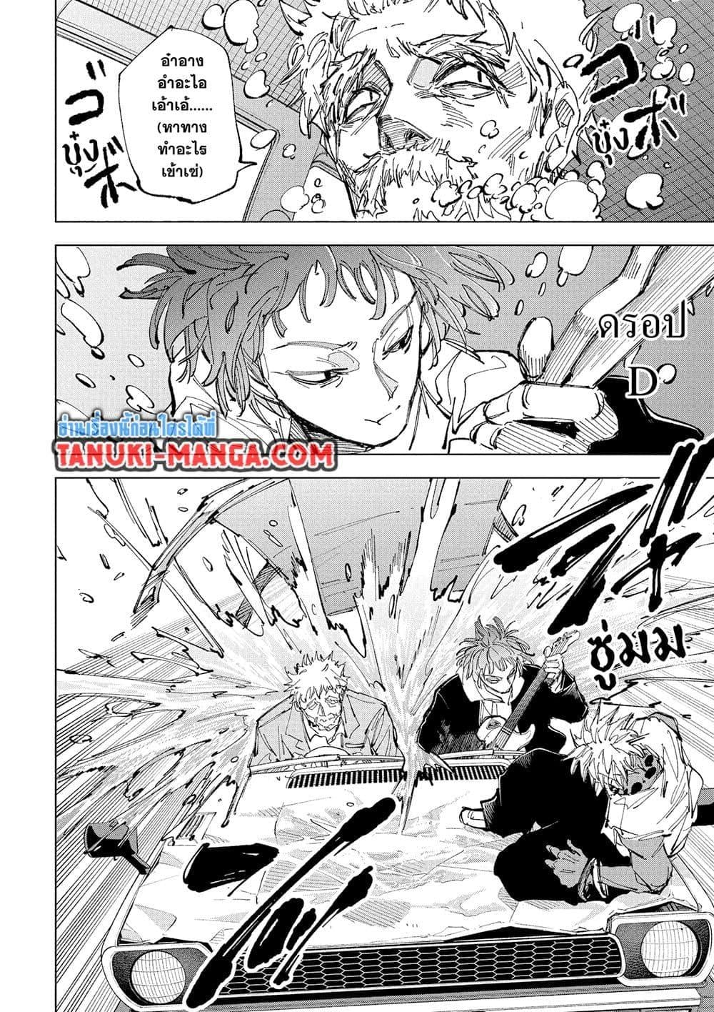 Sakamoto Days ตอนที่ 237 หน้า 12