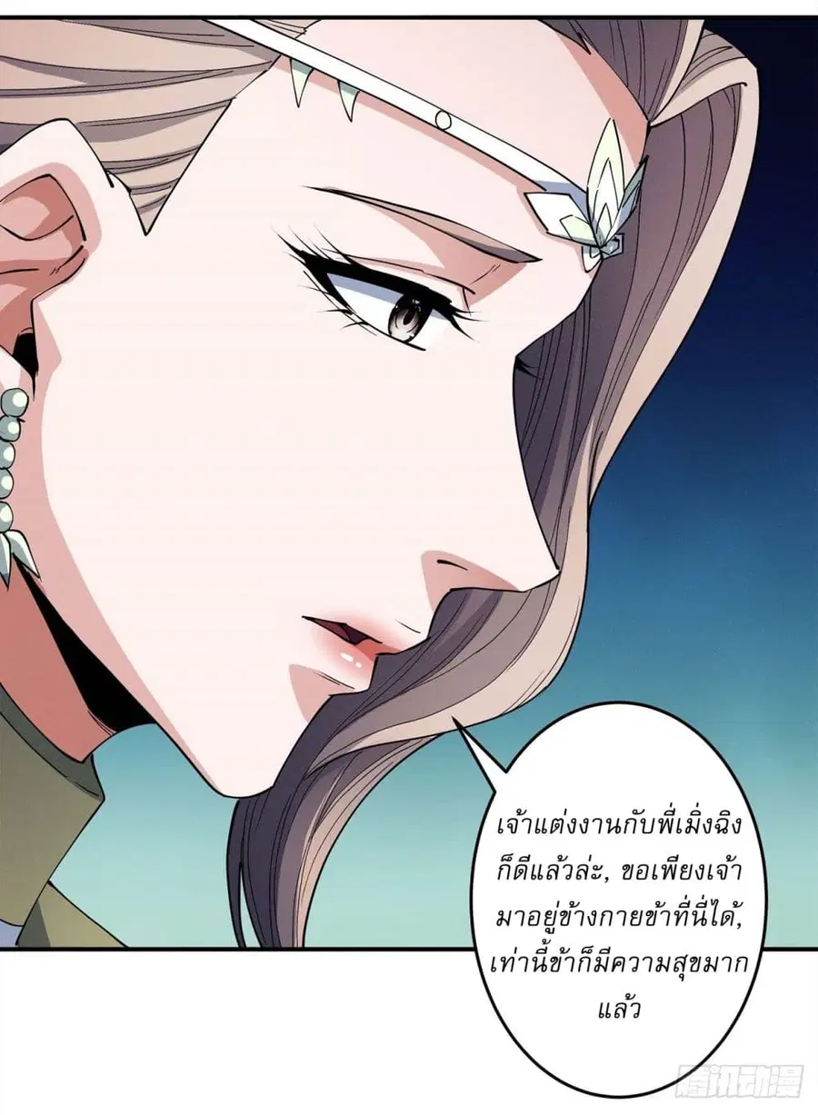 God of Martial Arts ตอนที่ 595 หน้า 20