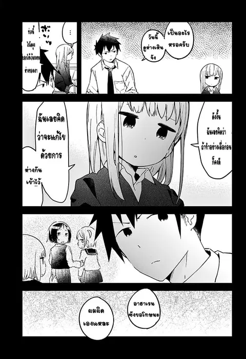 Aharen-san wa Hakarenai ตอนที่ 7 หน้า 9