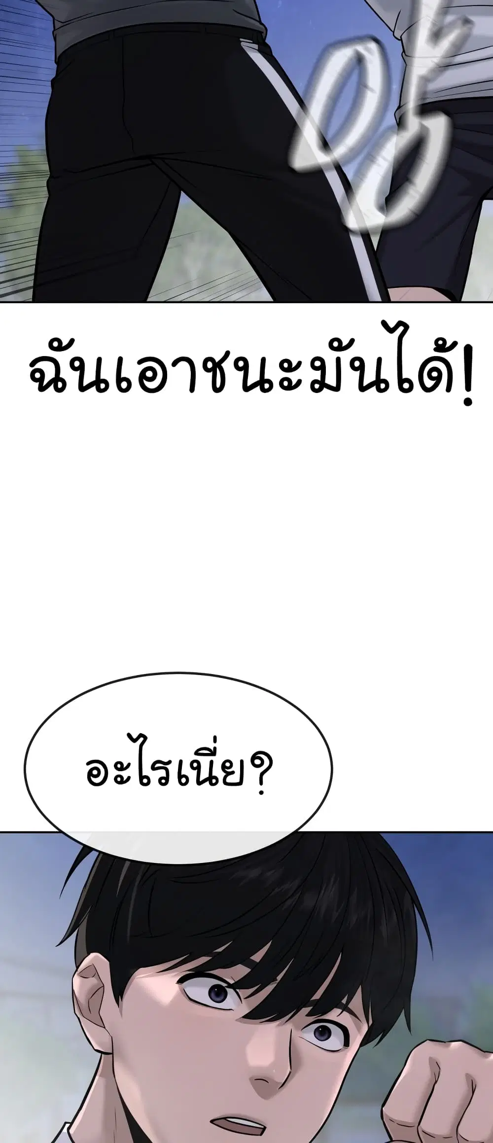 Quest Supremacy ตอนที่ 15 หน้า 25