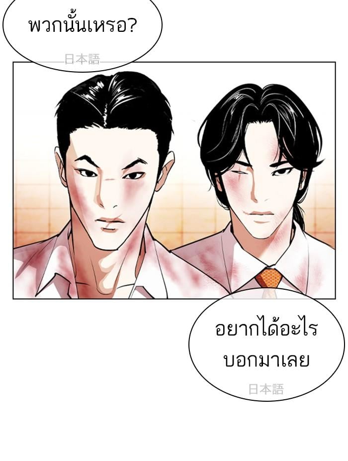 Lookism ตอนที่ 390 หน้า 5