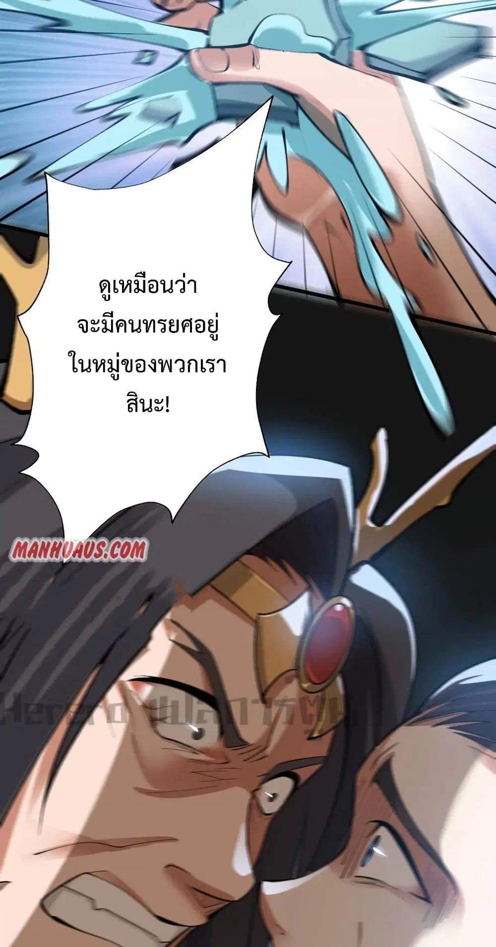 Super Warrior in Another World ตอนที่ 199 หน้า 23