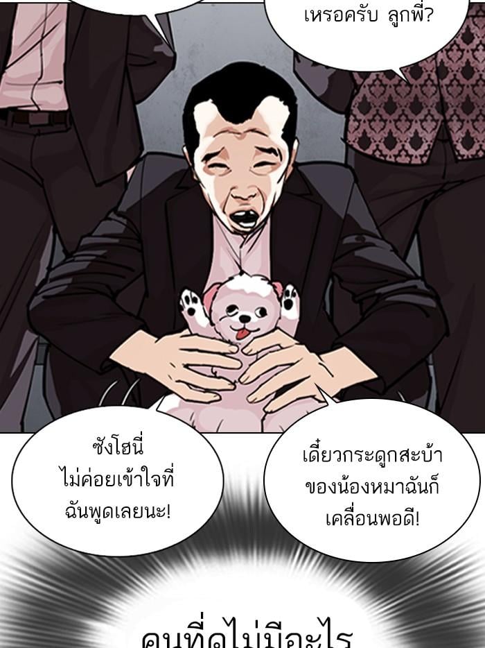 Lookism ตอนที่ 305 หน้า 80
