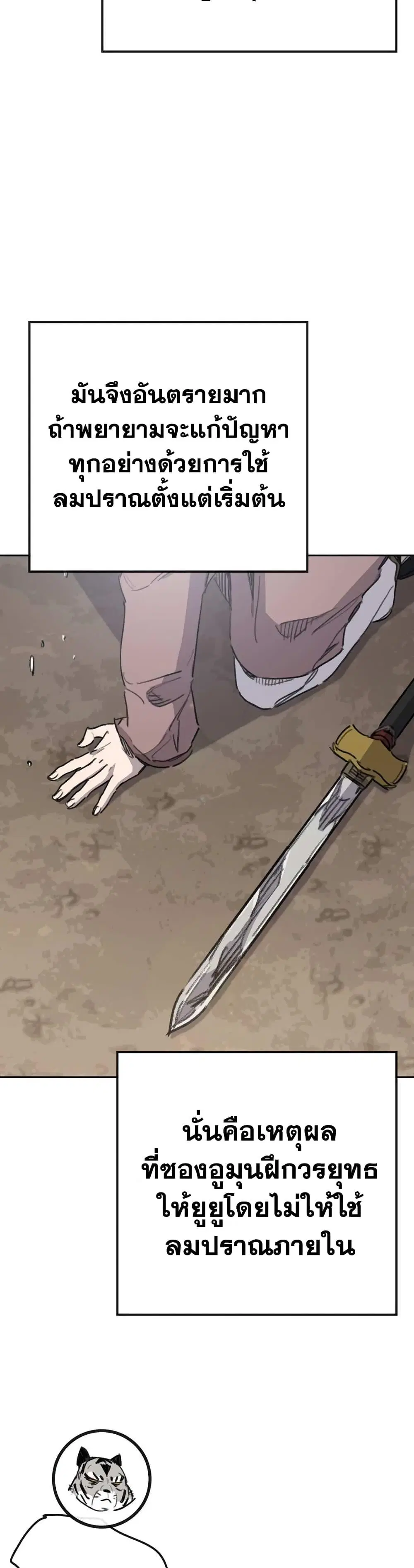 The Undefeatable Swordsman ตอนที่ 153 หน้า 17