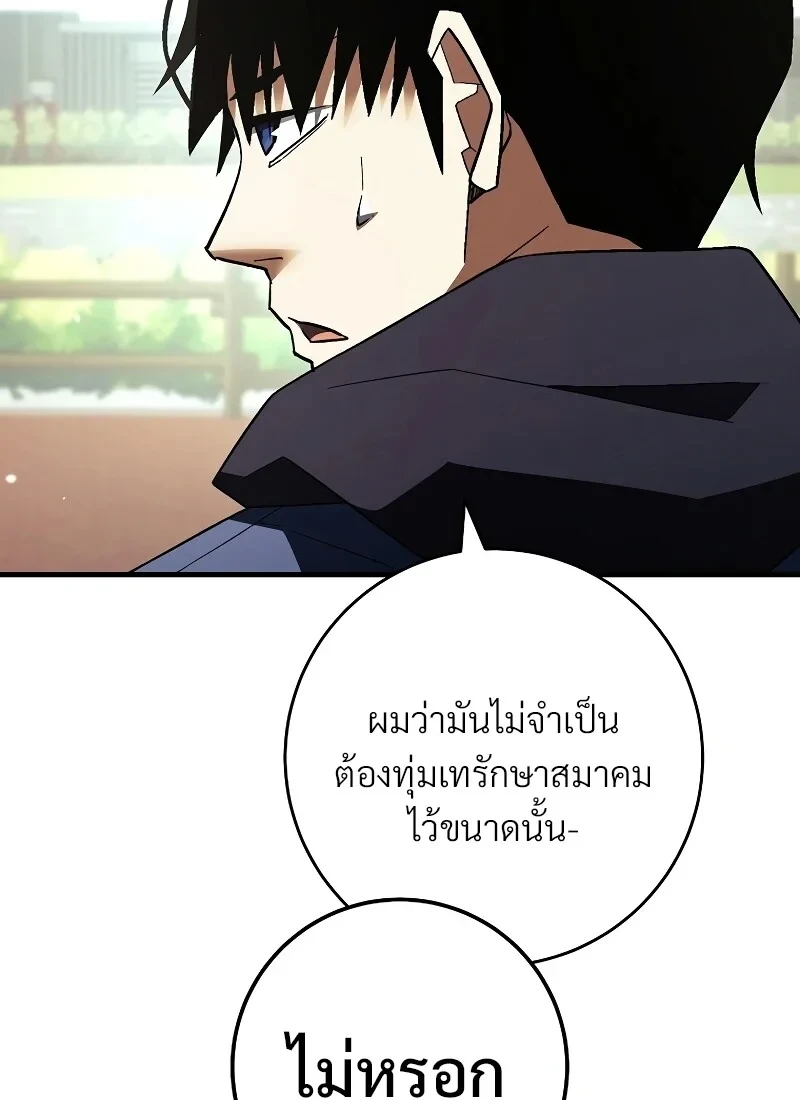The Hero Returns ตอนที่ 114 หน้า 13